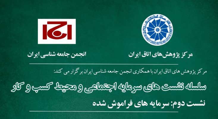 مجموعه نشستهای سرمایه اجتماعی و محیط کسب و کار 2 WhatsApp Image 2024 01 20 at 15.08.58 ac9a9e17 1