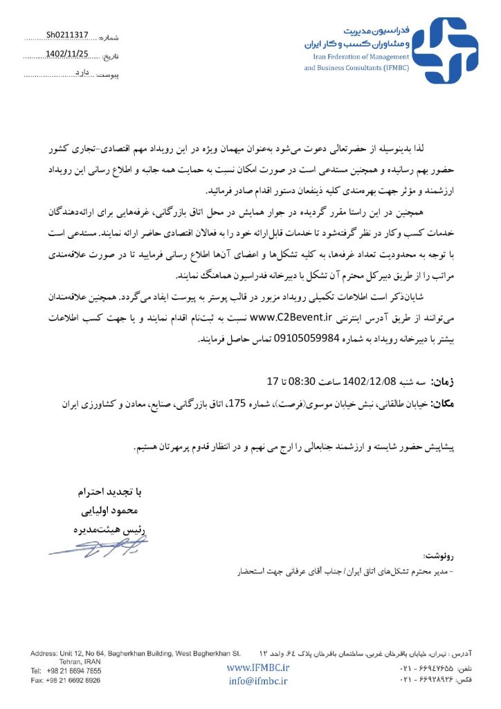 atc 1678814394 نامه رويداد معاونت تشکل ه page 002