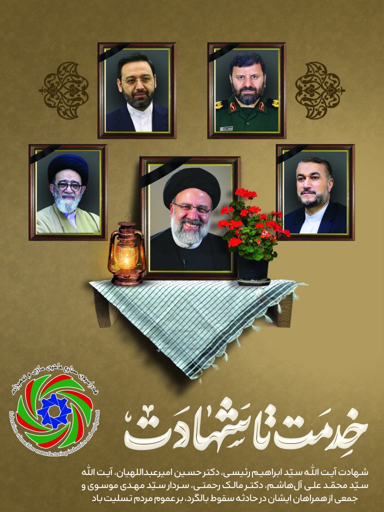 خدمت تا شهادت، شهادت رئیس جمهور و هیئت همراه تسلیت باد 2 خدمت تا شهادت، شهادت رئیس جمهور و هیئت همراه تسلیت باد