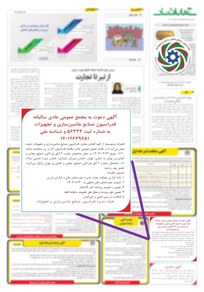آگهی دعوت به مجمع فدراسیون جهت اطلاع رسانی 1404