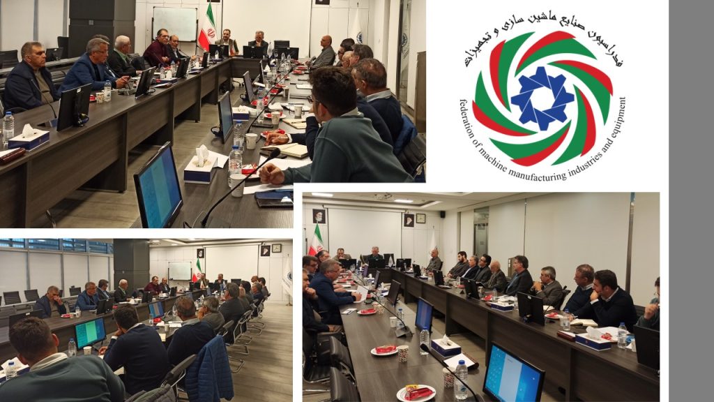برگزاری نشست هماندیشی تشکلهای عضو فدراسیون صنایع ماشینسازی و تجهیزات ایران 2 نشست هم اندیشی اعضای فدراسیون