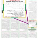 اطلاع رسانی آگهی دعوت به مجمع سال 1405 1